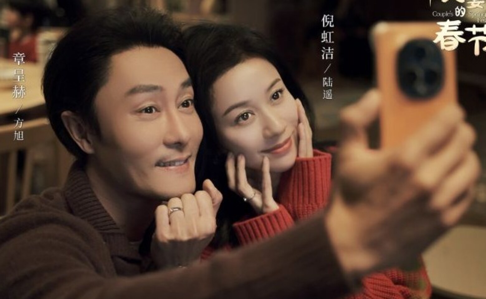 家庭情感微短剧夫妻的春节人物剧照